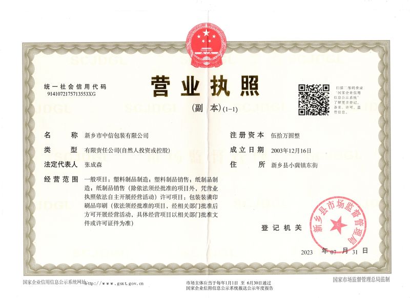 营业执照